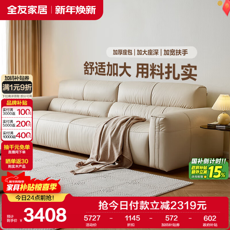全友家居 蛋卷沙发客厅奶油风家具家用头层牛皮直排真皮艺沙发家具