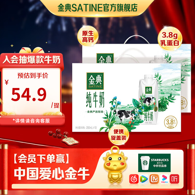金典（SATINE）纯牛奶梦幻盖 3.8g乳蛋白 伊利牛奶整箱送礼 10月产 金典纯牛奶梦幻盖250ml*10盒*2箱