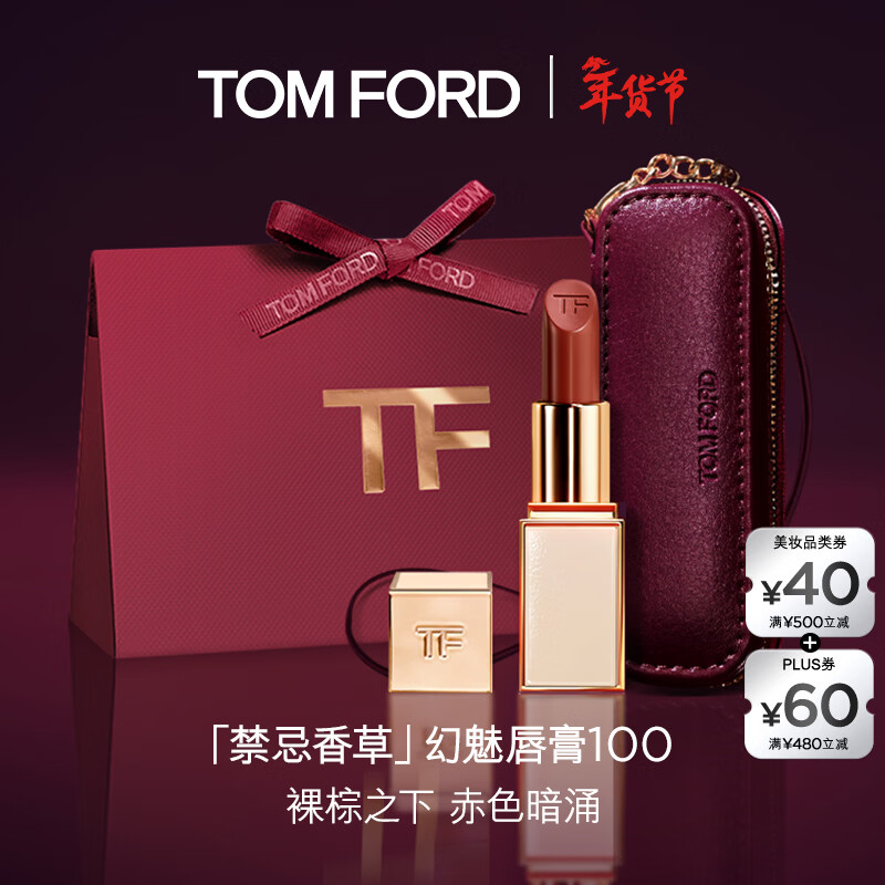 TOM FORD禁忌香草限定TF100口红大秀裸棕色 唇膏化妆品生日礼物女