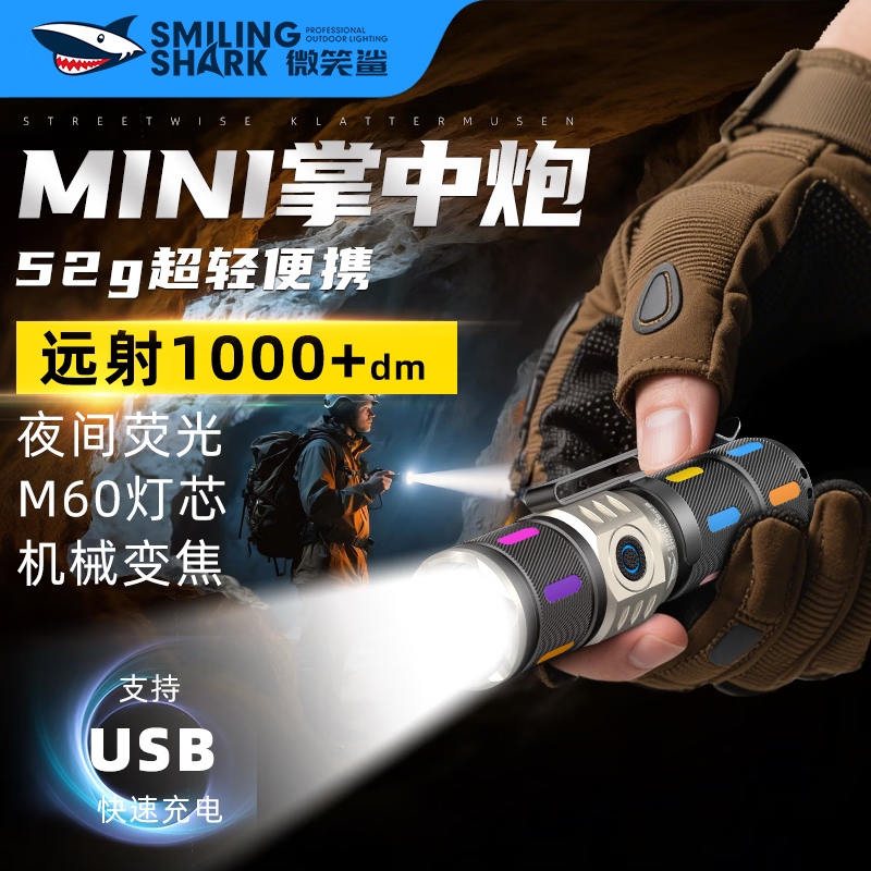 微笑鲨 小型强光手电筒激光远射超亮 LED户外便携充电长续航防身迷你灯 极光远射【伸缩变焦/炫彩荧光】2电