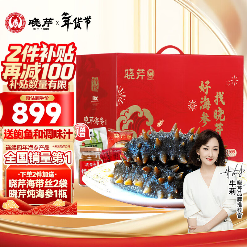 晓芹大连即食海参1500g24-30只辽刺参 海鲜水产 海参 年货礼盒 