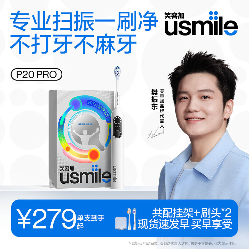 usmile笑容加智能扫振电动牙刷 P20PROS冰河白 大摆幅深度清洁护龈 成人情侣送男友/女友生日 新年礼物 
