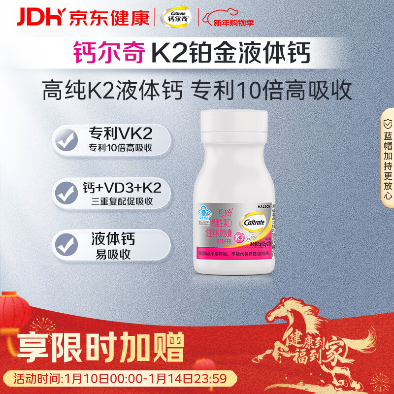 钙尔奇铂金液体钙30粒 女士中老年钙片 补钙维生素D维生素k2