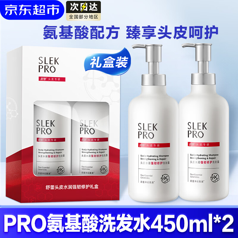 舒蕾PRO氨基酸洗发水套装礼盒 头皮水润修护洗发露男女【张若昀同款】 【礼盒装】PRO洗发水450ml*2瓶