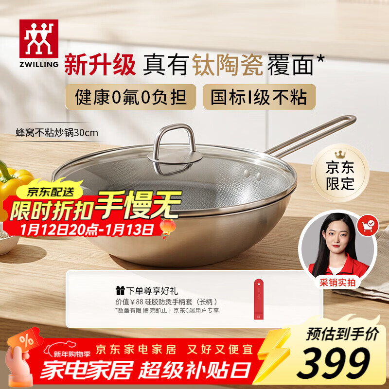 双立人（ZWILLING）【京东限定】炒锅有钛陶瓷覆面不锈钢蜂窝炒菜锅30cm不易粘锅具