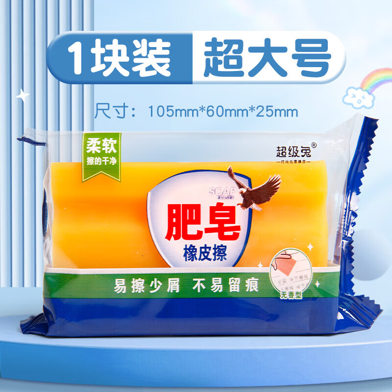 超级兔【工厂直发】橡皮小学生专用超大号防丢像皮巨无霸幼儿易擦皮擦得干净 超大号1块装