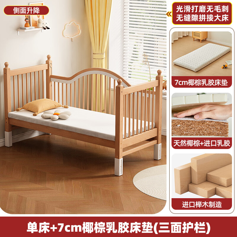 贝幸福 BAYLUCK榉木拼接床婴儿床实木儿童床加宽小孩床边床加高护栏可升降儿童床 单床（(三面护栏) +7cm可拆洗椰棕乳胶床垫 200*70CM【侧面升降+尾部带门 全榉木】