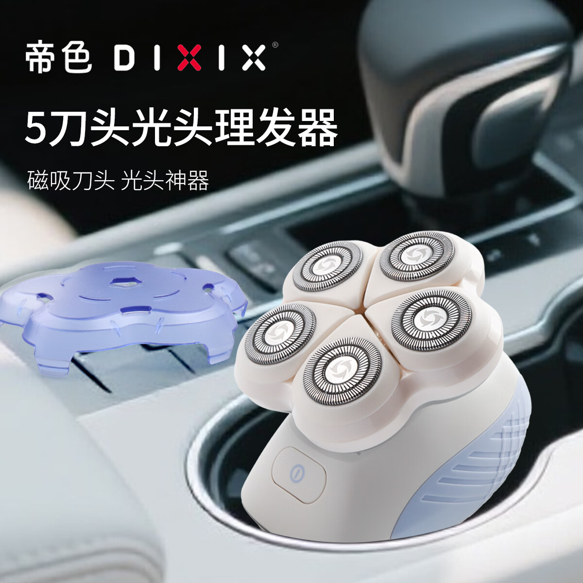 DIXIX帝色迷你5头电动剃须刀无死角除毛双轨旋转剃须刀网60天超长续航 一机全身可用自研磨不锈钢刀片 迷你5头电动剃须刀