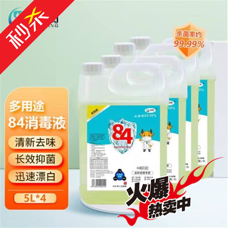滴暢 84消毒液大桶裝5L/桶家用商用消毒水衣物漂白潔廁含氯除菌環(huán) 4瓶 1g/只