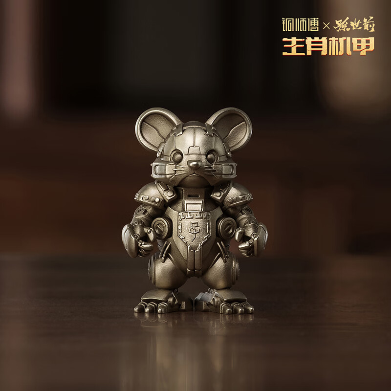 铜师傅正版授权《生肖机甲（小号）》工位机甲模型潮玩手办摆件 鼠（小号）