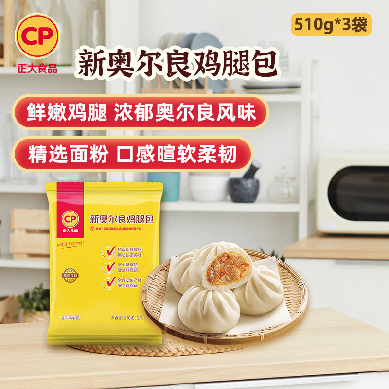 正大 包子速冻早餐包子面点中式早餐加热即食速食 新奥尔良鸡腿包510g*3袋 京东折扣/优惠券