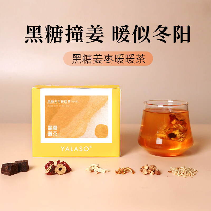呀啦嗦黑糖姜茶 姜枣暖暖茶精装大姨妈送女友养生茶袋泡茶 黑糖姜枣暖暖1盒精装10袋 9g*10袋