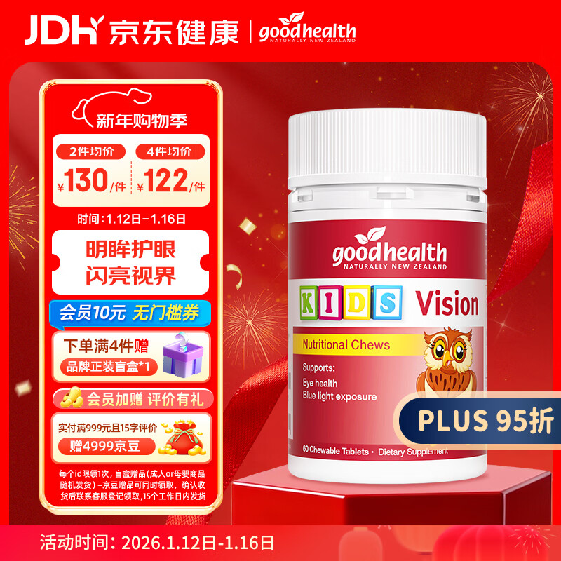 好健康goodhealth儿童越橘蓝莓叶黄素60片 添加玉米黄质保护视力防蓝光