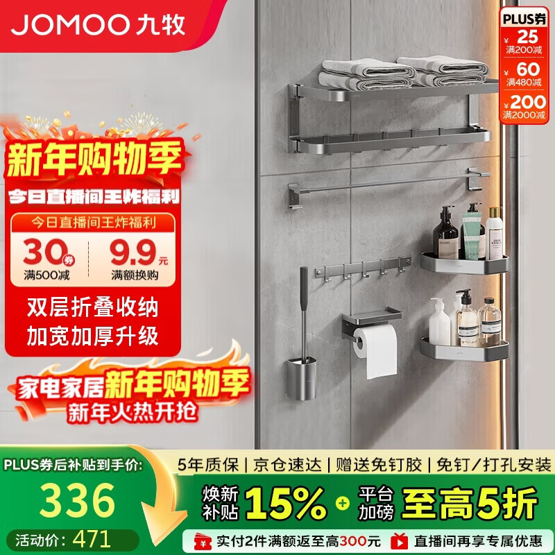 九牧（JOMOO）挂件套装毛巾架卫生间置物架免打孔加厚浴室挂件枪灰7件套93066T7