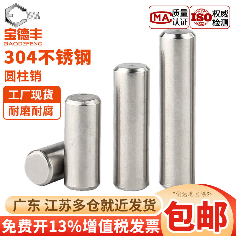 宝德丰高精密304不锈钢圆柱销定位销固定销子轴销钉实心M3M4M5Φ6φ8M10 M3x30 [40颗)