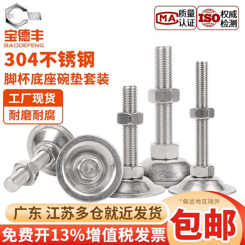宝德丰304不锈钢脚杯固定可调橱柜家具地脚平底支撑M5M6M8M10M12M16M20 Φ25xM5x30mm[10套]