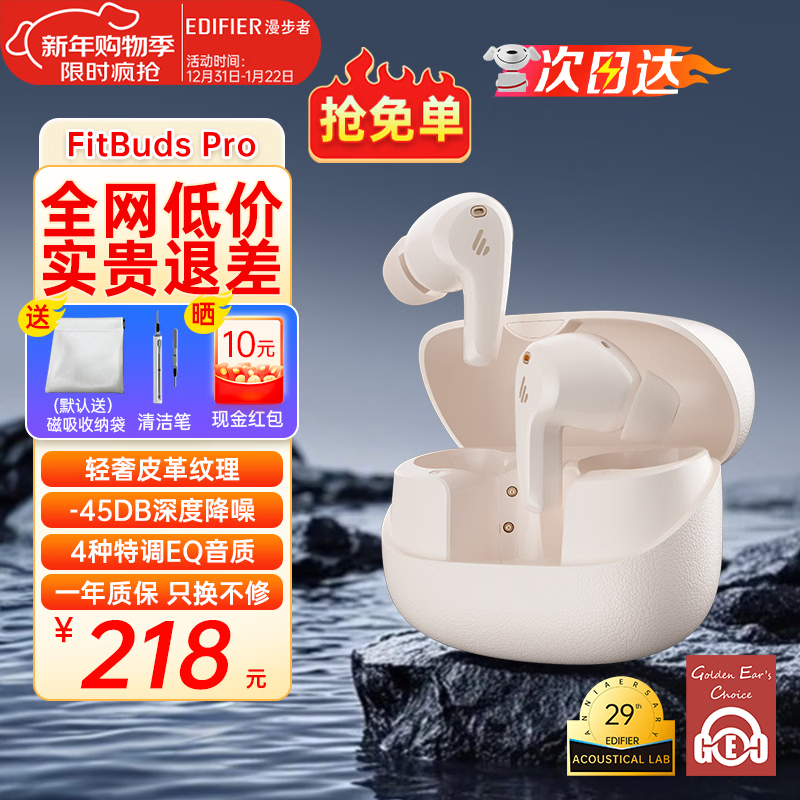 漫步者（EDIFIER）FitBuds Pro真无线主动降噪蓝牙耳机太空舱入耳式低延迟轻奢学生音乐游戏运动礼物适配于苹果华为 【皮革纹理设计】薄樱粉+收纳袋