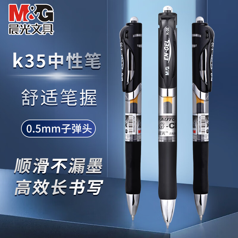 晨光(M&G)按动中性笔k35中性笔按动办公专用黑色签字经典商务笔中性笔考试专用黑笔刷题笔0.5mm教师笔 【黑色】6支