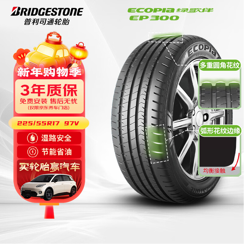 普利司通汽车轮胎225/55R17 97V EP300配君威/君越/迈锐宝/宝马5系/A6L