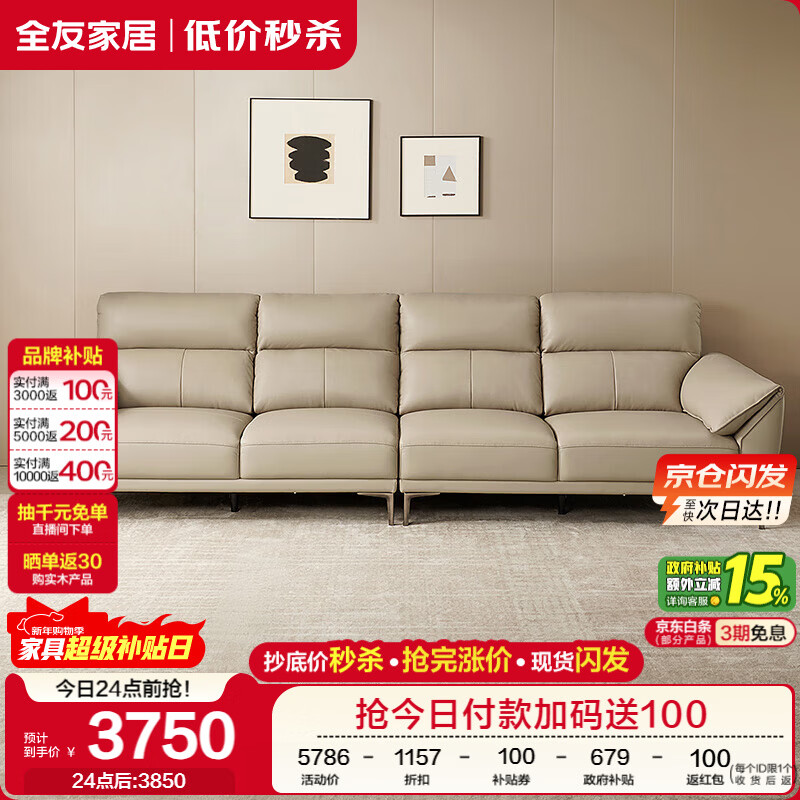 全友家居现代简约头层牛皮直排大象耳朵大户型真皮艺沙发客厅政府补贴