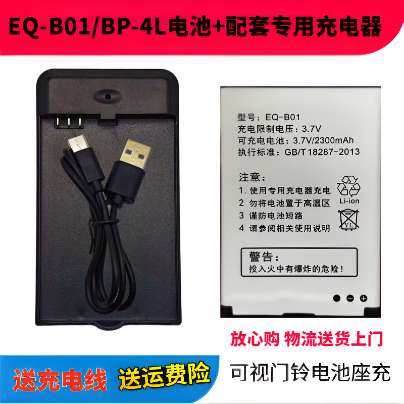 YKMC适用于移康智能猫眼门铃EQ-B01 R01 KR-4K电池诺基亚BP-4L E63 E71 N97 E72 E52新款3310手机电池 EQ-B01/BP-4L电池两块+充电器