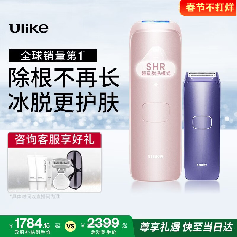 Ulike 【政府补贴】Air4蓝宝石冰点脱毛仪身体男士脱毛生日礼物女美容仪送女友