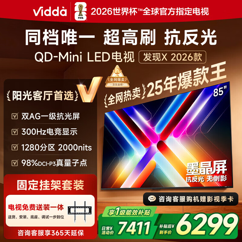 ���� Vidda ����X 85Ӣ�� ���� 85VX5Q 5311.65Ԫ