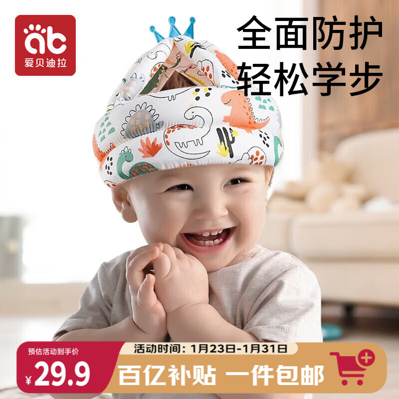 爱贝迪拉（AIBEDILA） 防摔帽婴儿学步护头防摔枕宝宝头部保护垫儿童透气防撞防摔神器