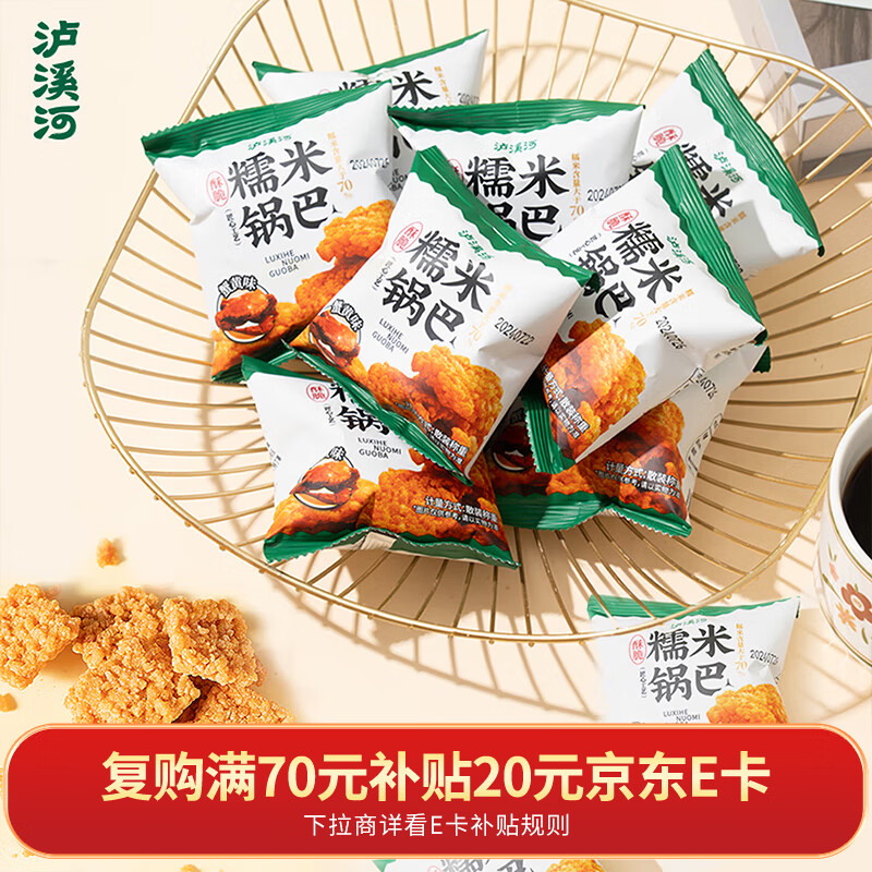 泸溪河 蟹香蛋黄味锅巴 250g（10包） 糯米锅巴膨化饼干桃酥糕点心零食