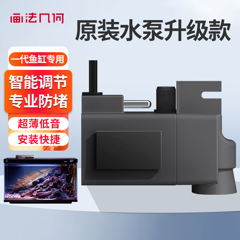 画法几何 米家智能鱼缸专用水泵HWL-M100小型循环抽水泵流量可调节3.45w