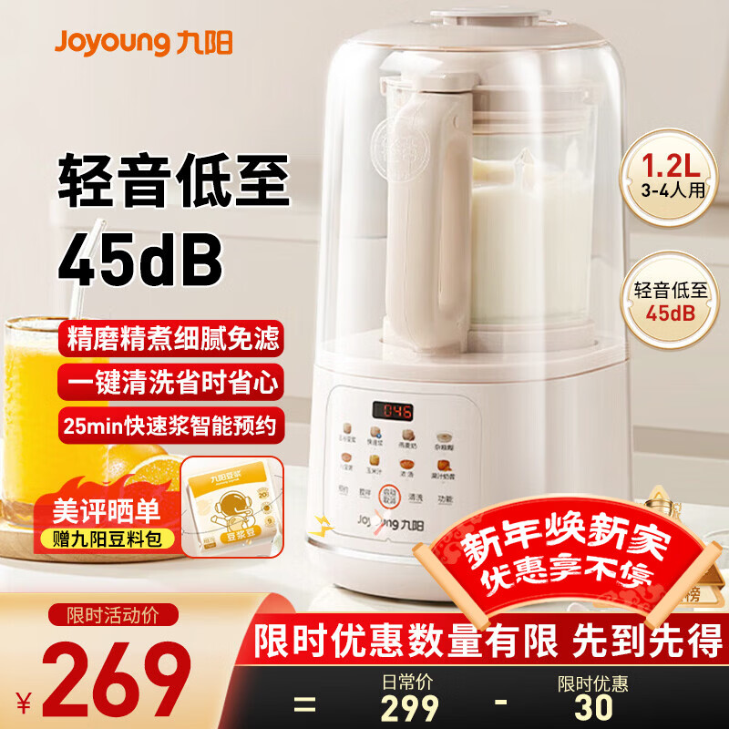 九阳（Joyoung）破壁机2025新款隔音罩轻音降噪家用豆浆机料理机全自动免煮免过滤五谷杂粮大容量早餐机榨汁机P725 【精磨精煮  触控彩屏】小巧好收纳