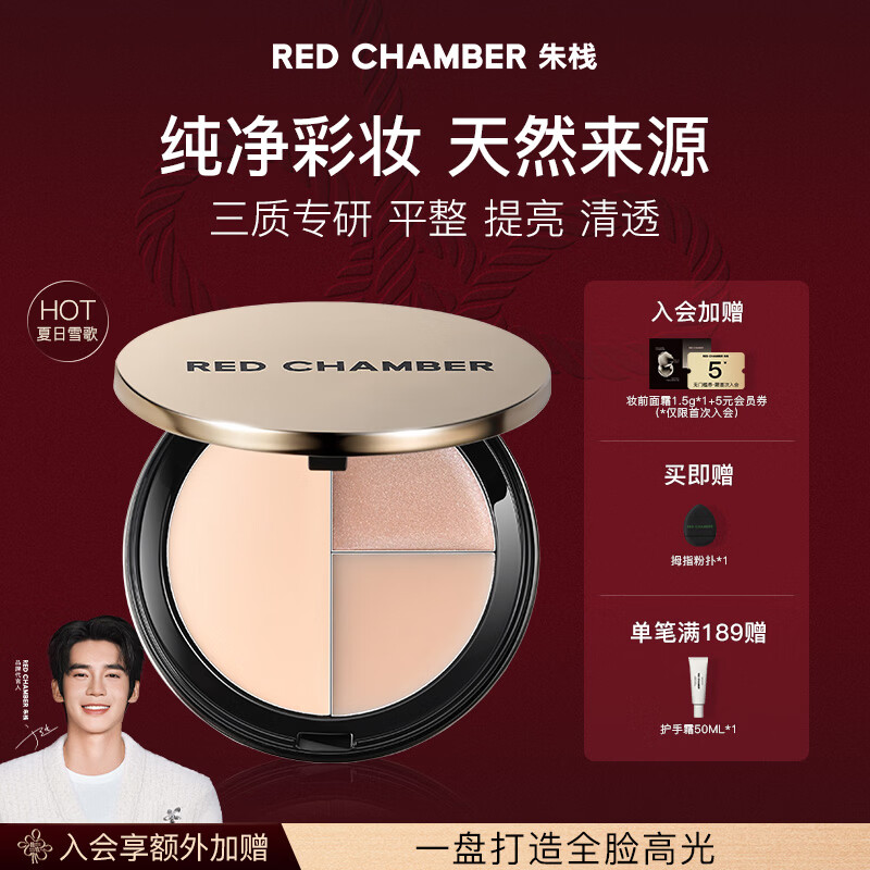 RED CHAMBER【新年礼物】朱栈rc多用三色高光盘#夏日雪歌 眼影腮红一体盘