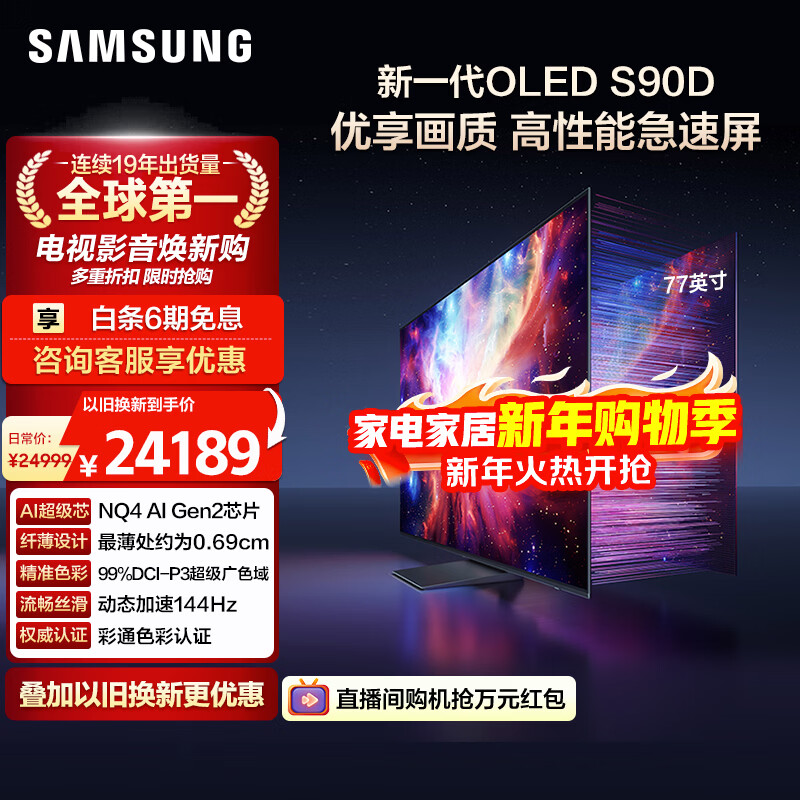 三星(SAMSUNG)77S90D 77英寸OLED游戏电视 AI电视144Hz无开机广告 QA77S90DAEXXZ 二级能效补贴【国家补贴】