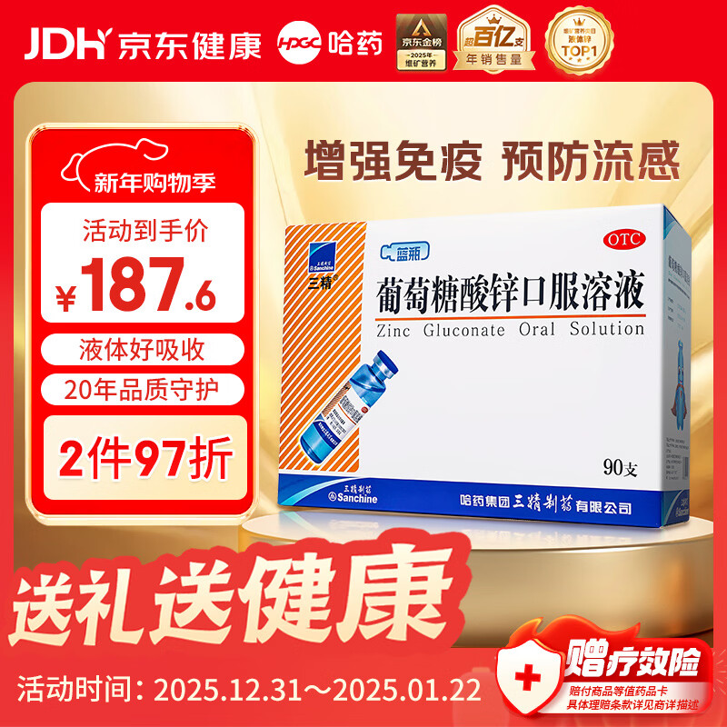 三精葡萄糖酸锌口服溶液10ml*90支 儿童青少年成人孕妇中老年改善厌食非葡萄糖酸钙锌 钙铁锌口服液非钙片 年货礼