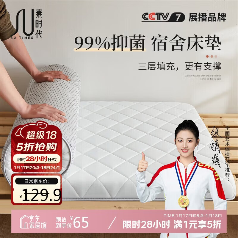 素时代A类学生宿舍床垫床褥子单人0.9m床上下铺寝室床垫遮盖物 90*200厚