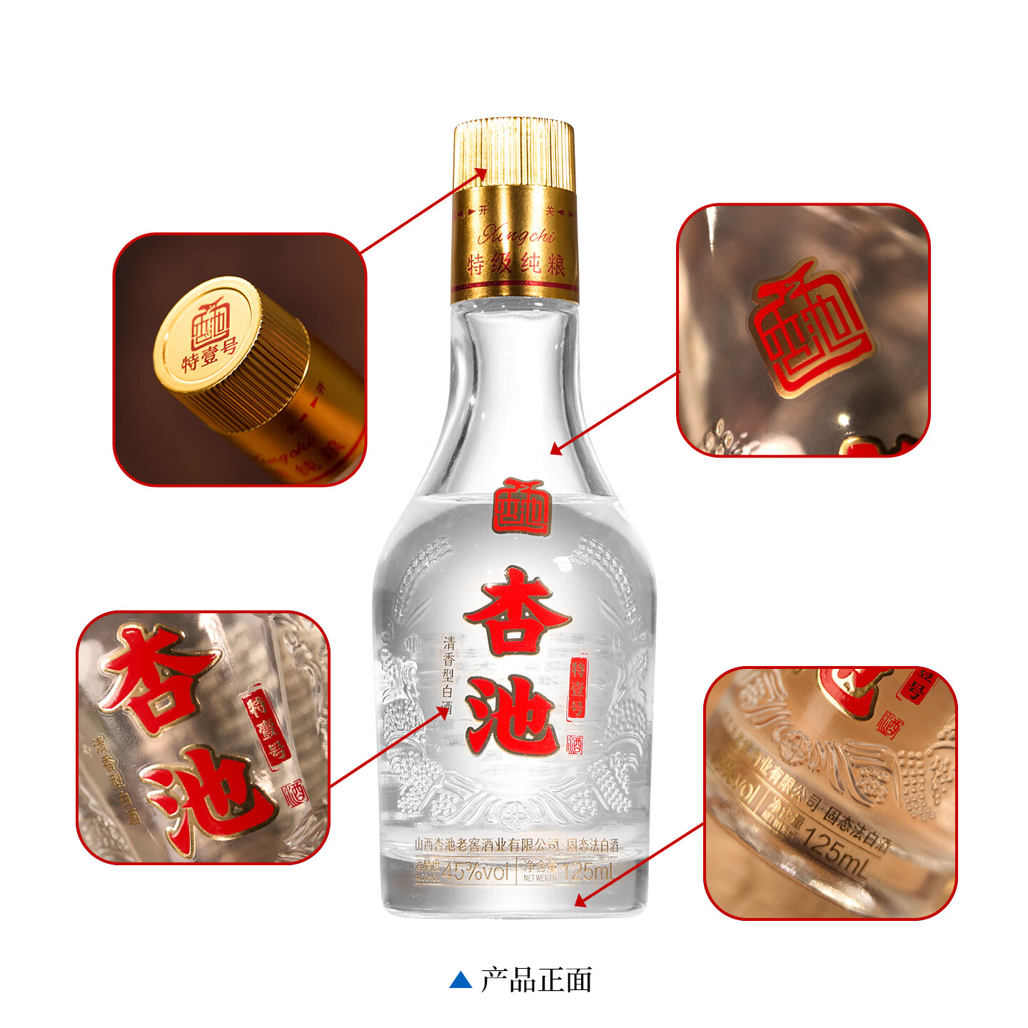 杏池清香型白酒小酒版固态法高度口粮酒 马年纯粮试饮小酒 45度 125mL 9瓶 88好运财运带回家