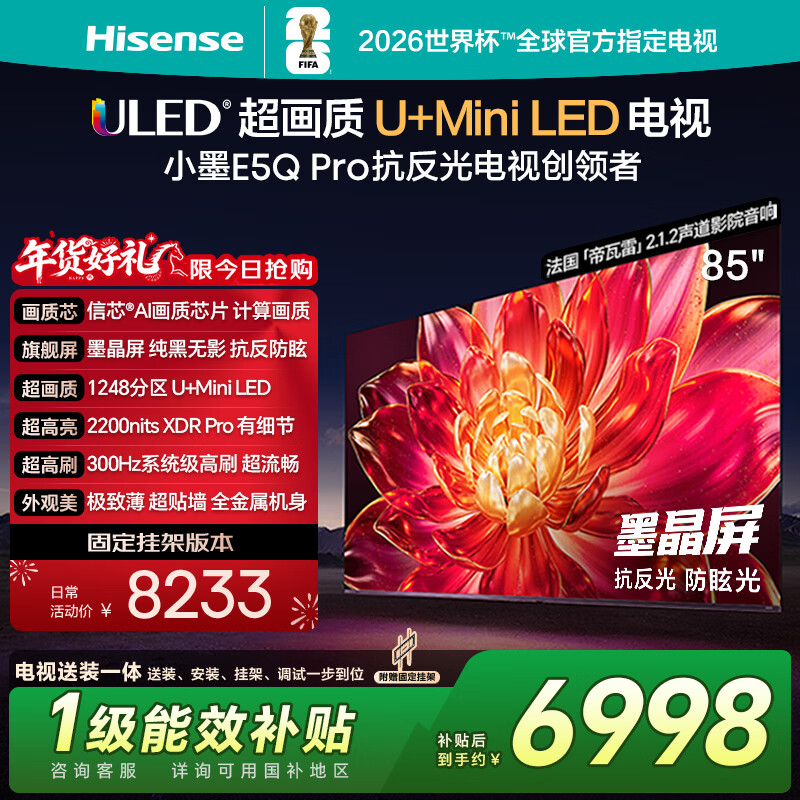 海信电视小墨E5Q Pro 85英寸【送装一体-固定挂架】1248分区U+MiniLED 信芯芯片抗反光防眩光世界杯
