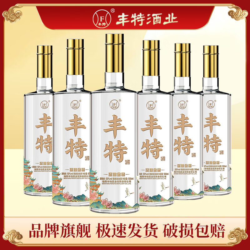 丰特浓香型白酒52度高度纯粮食酒口粮酒四川白酒宴请年货送礼 52度 500mL 6瓶 整箱装至臻金品