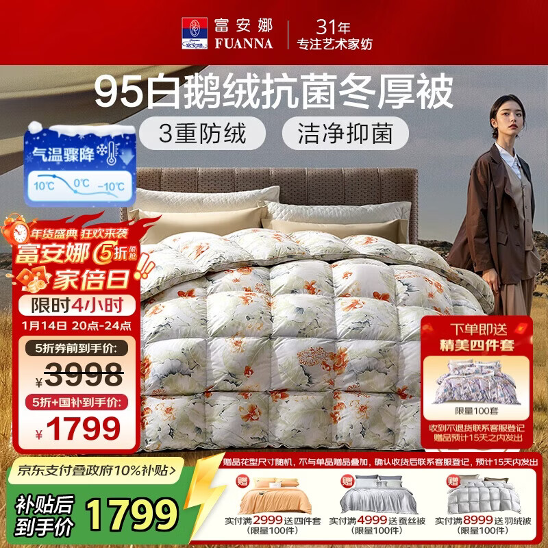 富安娜高端羽绒被95白鹅绒被子 冬季双人抗菌冬厚被1000g填充203×229cm