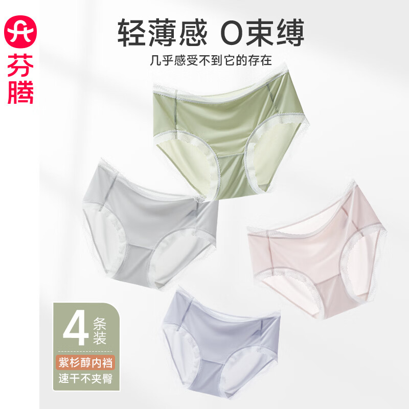 ✨芬腾抗菌裤｜79元薅4条！透气裆里养肤，微胖女孩夏日救星～