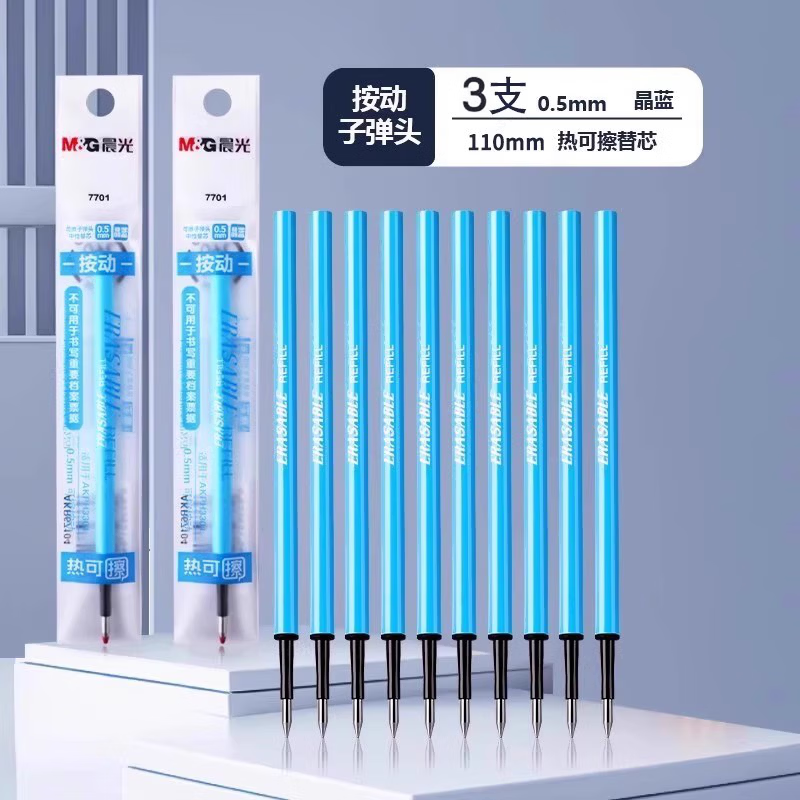 晨光（M&G）文具0.5mm晶蓝色热可擦中性笔芯 按动子弹头签字笔替芯 水笔芯