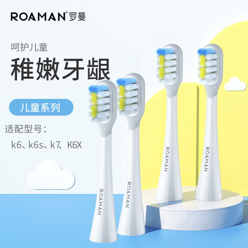 罗曼儿童电动牙刷刷头柔软包胶防磕碰杜邦细软刷毛4只装适配K6/K6X/K7/K6S/P3 4支 SK23儿童刷头白色（适配K6/K7系）
