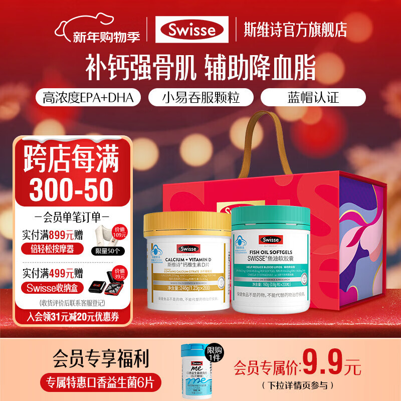 Swisse斯维诗 鱼油软胶囊 深海高浓度小粒鱼油 Omega3 DHA EPA 蓝帽认证 【心选礼盒】鱼油 200粒*1瓶 +钙200片*1瓶