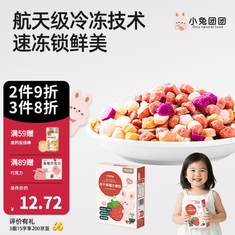 布拉粉小兔团团冻干混合水果粒宝宝溶豆草莓溶溶豆儿童零食 1盒|草莓味