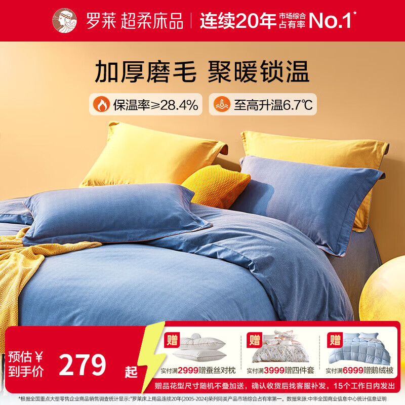 罗莱家纺全棉磨毛四件套柔软纯棉三件套秋冬保暖床上用品 莫岚笛【玉青蓝】 32支 1.5米/四件套 床单款 （200*230cm）