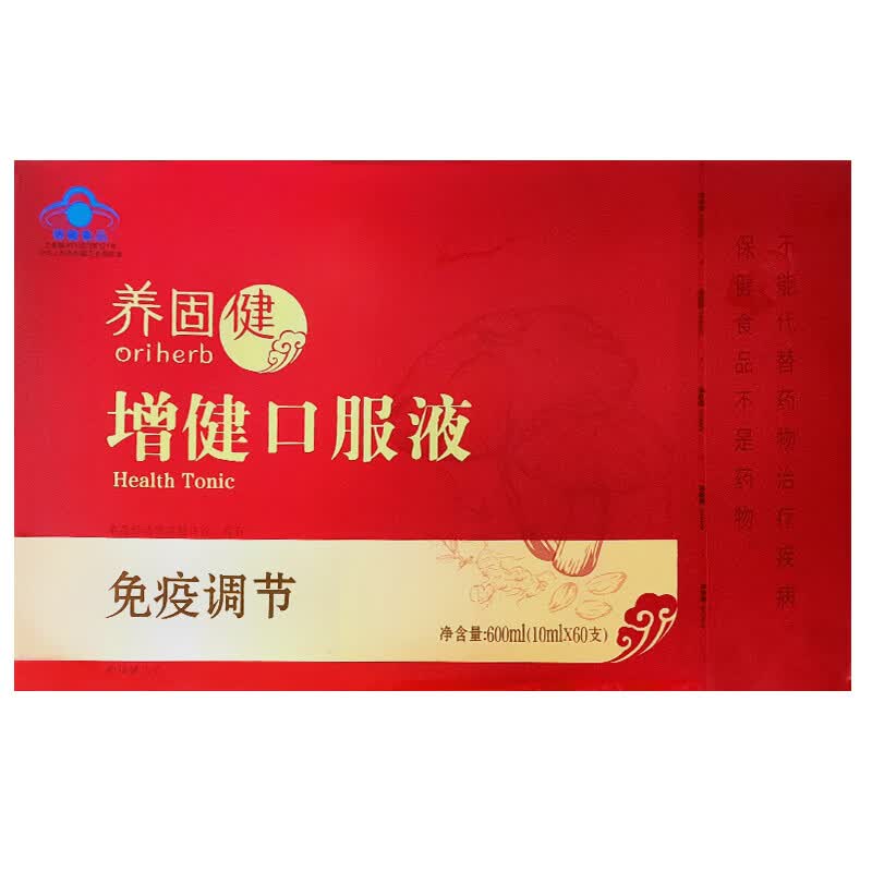 无限极养固健增健口服液 10ml支*60支 无限极增健产品 无限极增健口服液