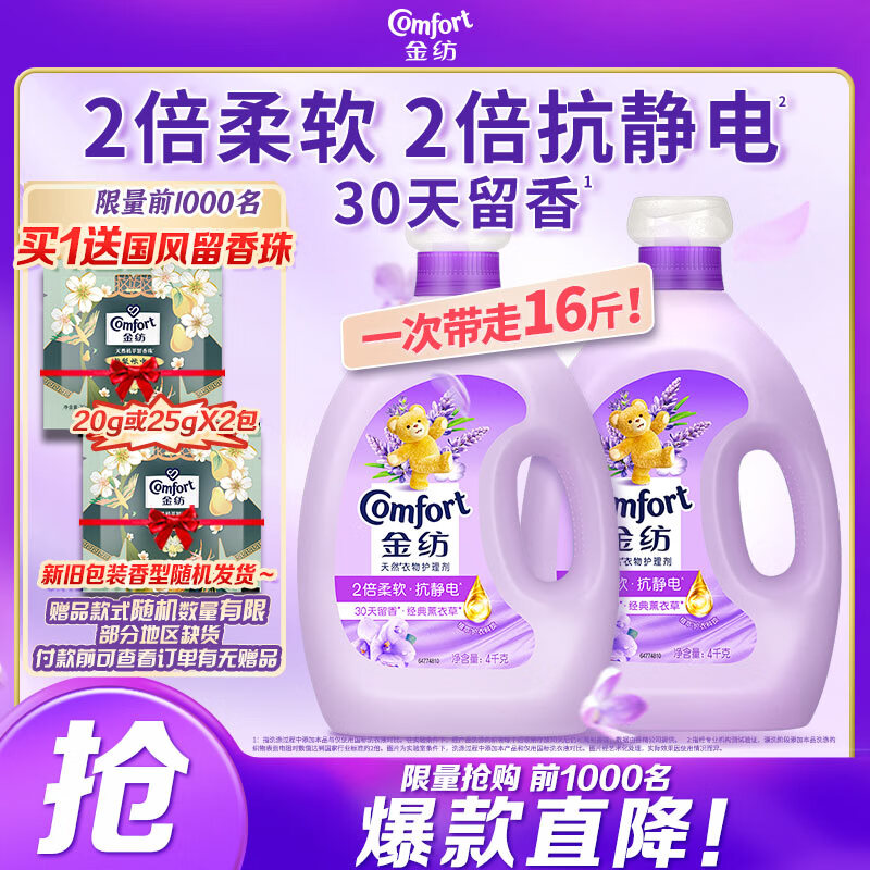 金纺衣物调香大师香氛柔顺护理剂薰衣草16斤持久留香除味防静电除湿味