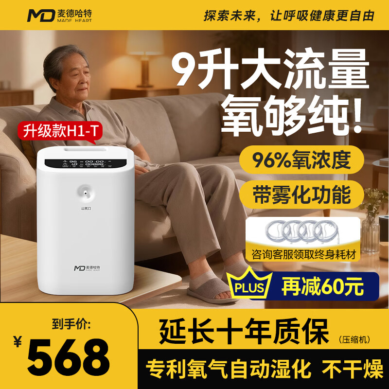 麦德哈特家用制氧机老人专用吸氧机高原孕妇吸氧呼吸一体便携式氧气机雾化