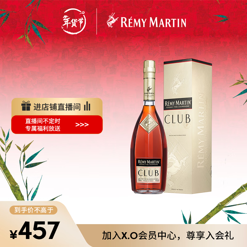 人头马（Remy Martin）洋酒 CLUB优质香槟区干邑白兰地 500ml 新年送礼
