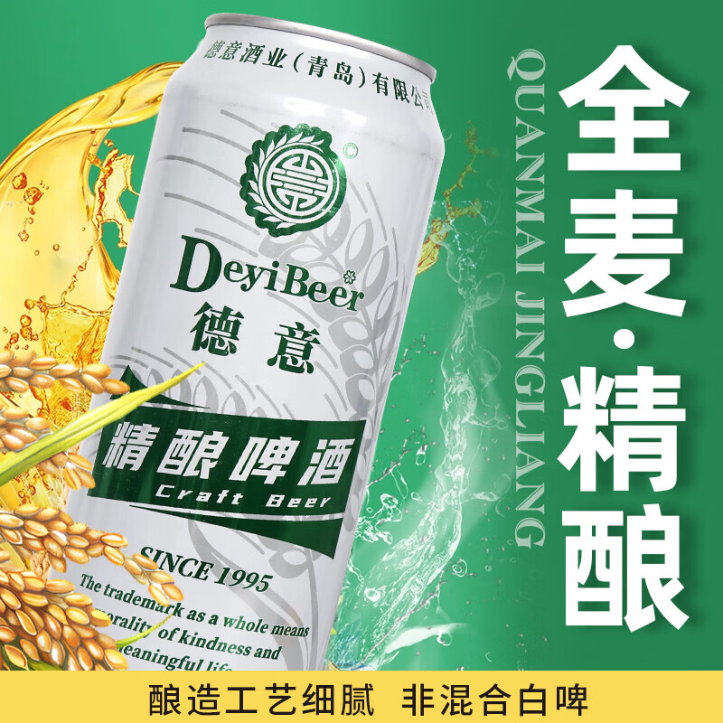 德意精酿啤酒全麦德式白啤听装口感清爽啤酒 500mL 12罐 整箱装 （特价6月份到期）
